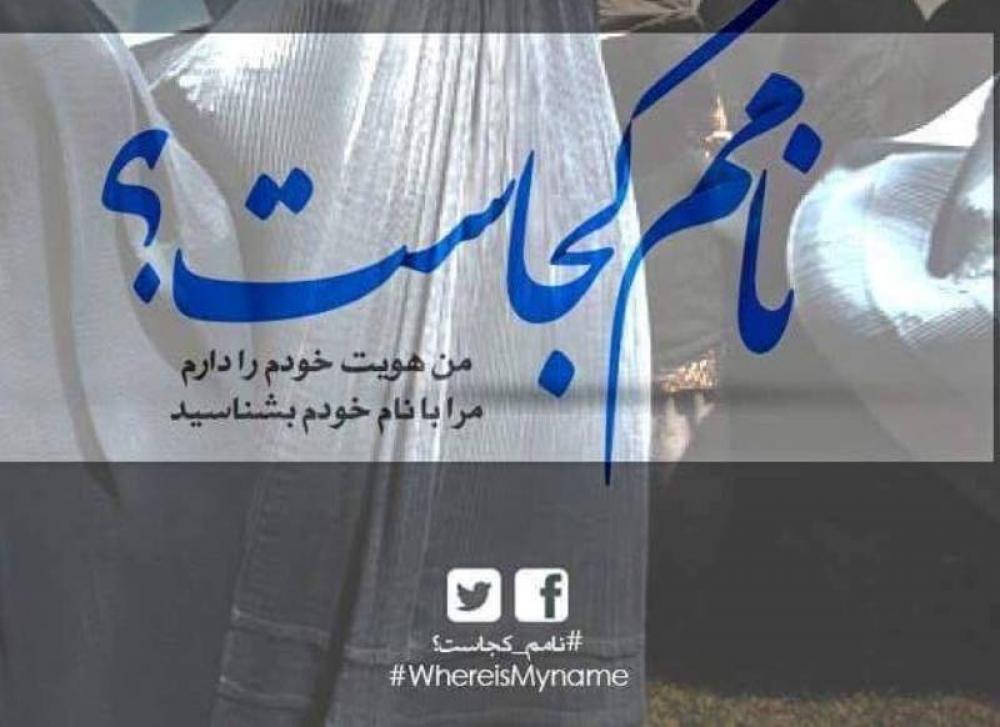 Namamkojast? Afghan women ask seeking recognition, starts #whereismyname campaign